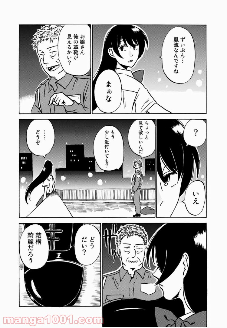 あなたソレでいいんですか - 第7話 - Page 8