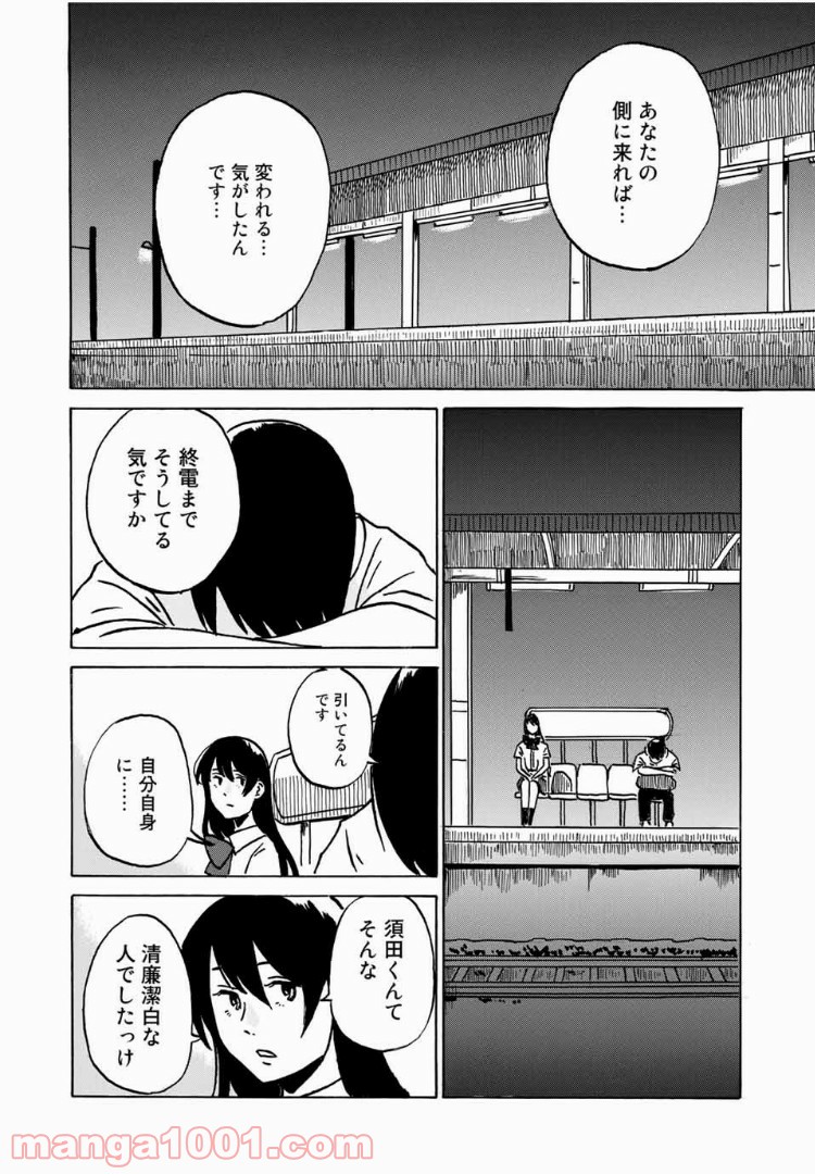 あなたソレでいいんですか 第5話 - Page 16