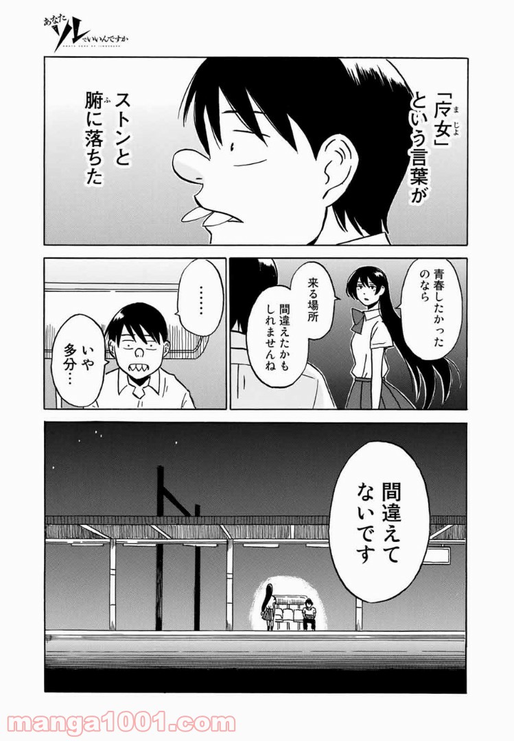 あなたソレでいいんですか 第5話 - Page 19