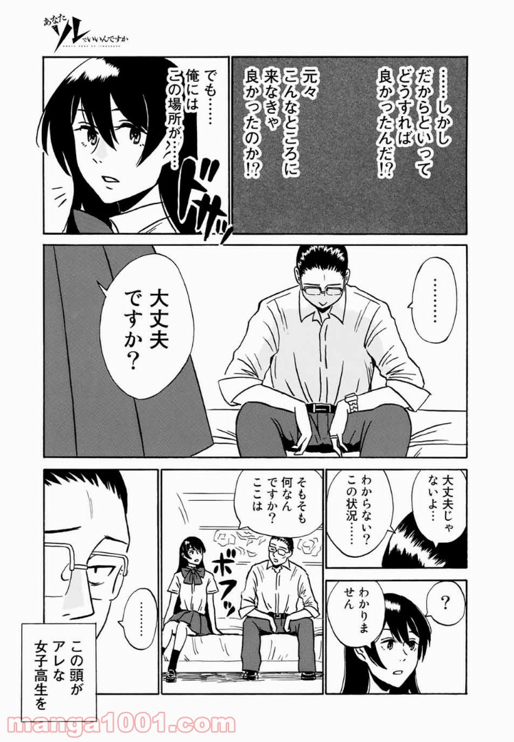 あなたソレでいいんですか 第10話 - Page 13