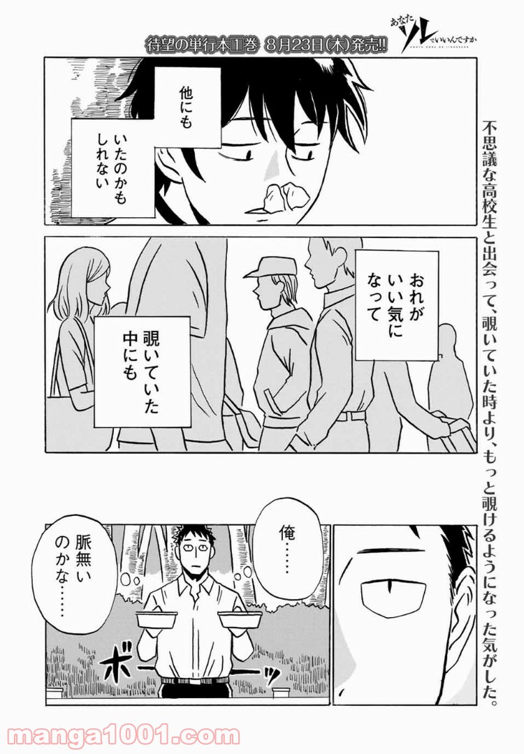 あなたソレでいいんですか 第9話 - Page 23