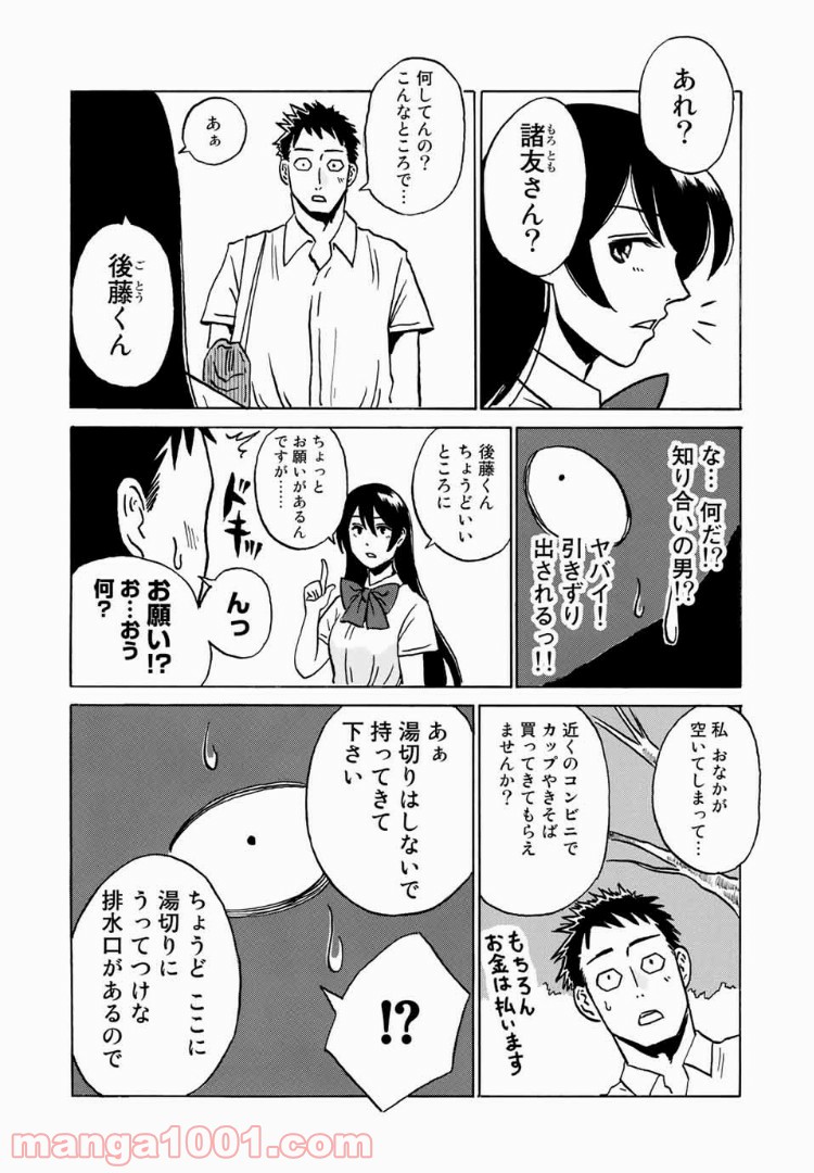 あなたソレでいいんですか 第9話 - Page 9