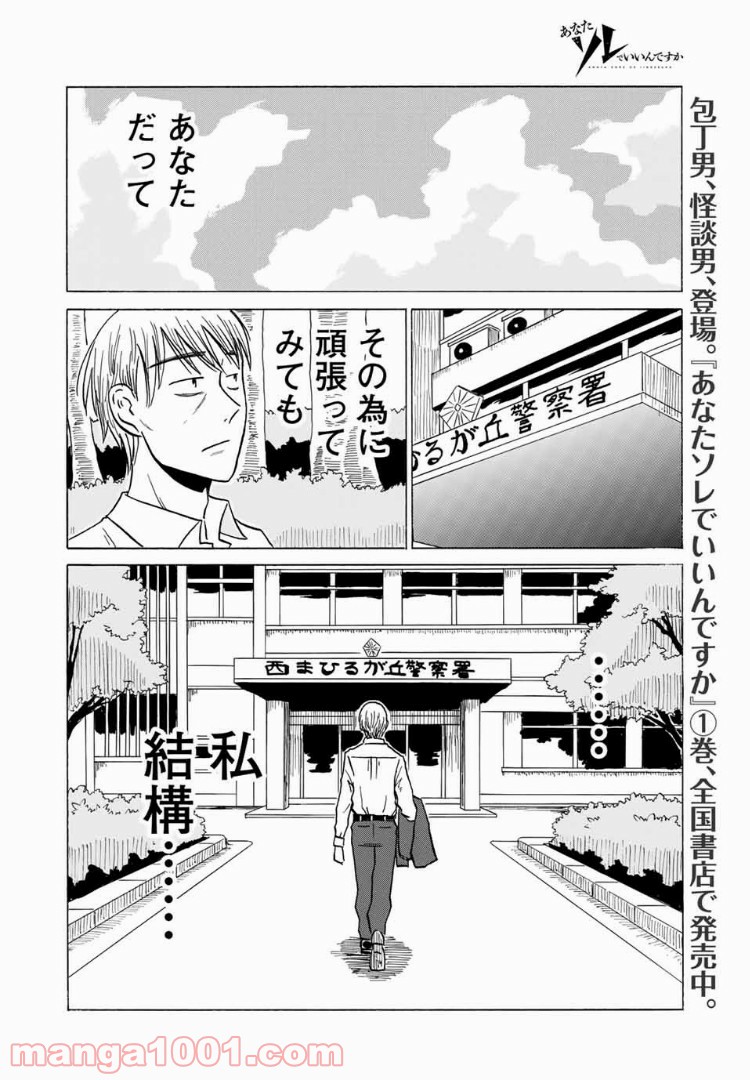 あなたソレでいいんですか 第14話 - Page 16