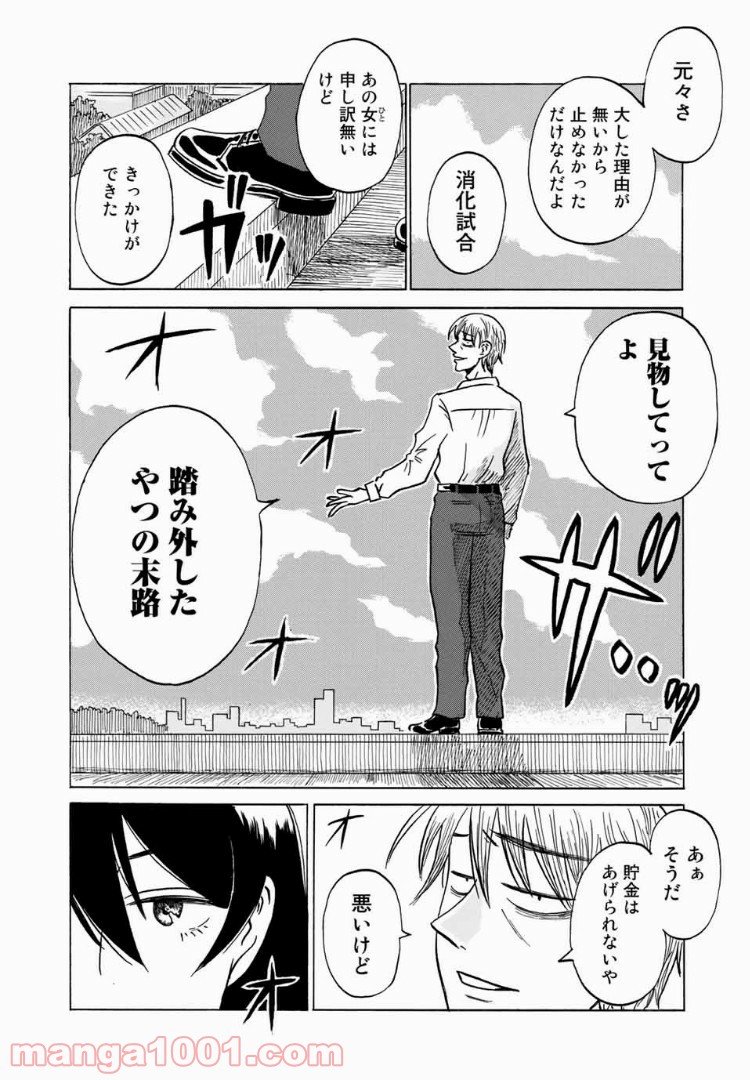 あなたソレでいいんですか 第14話 - Page 6