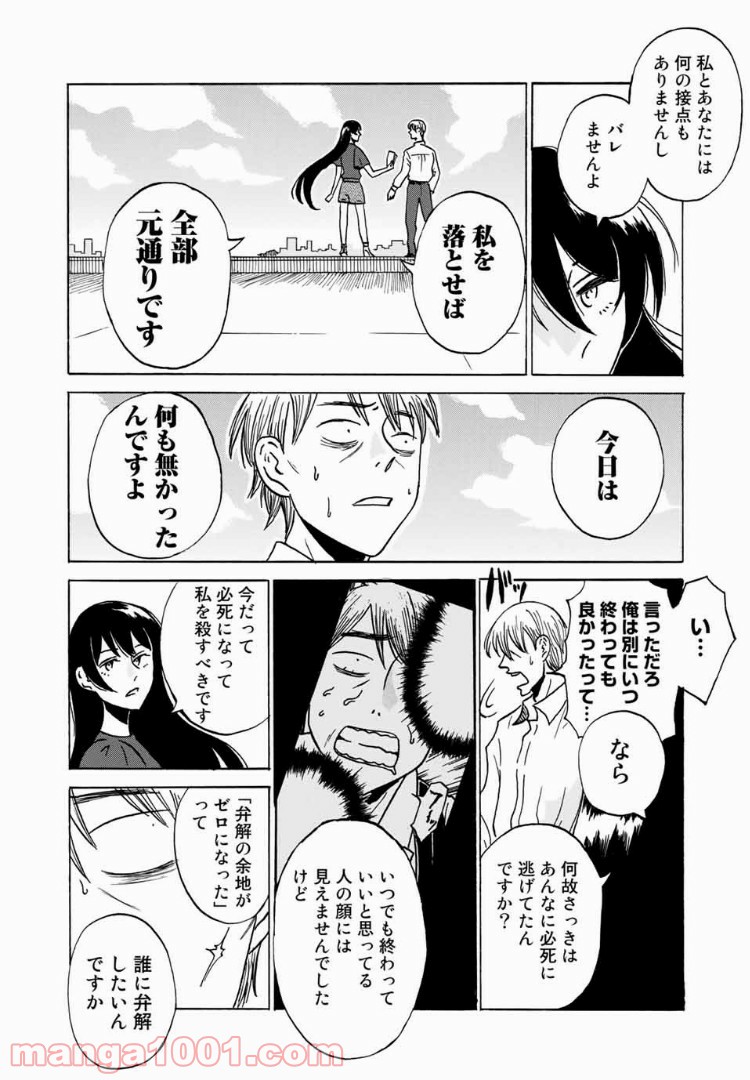 あなたソレでいいんですか 第14話 - Page 10