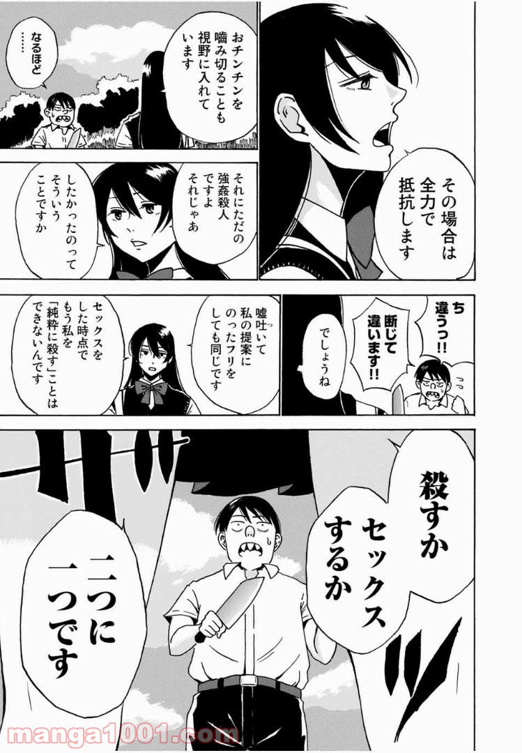 あなたソレでいいんですか 第1話 - Page 5