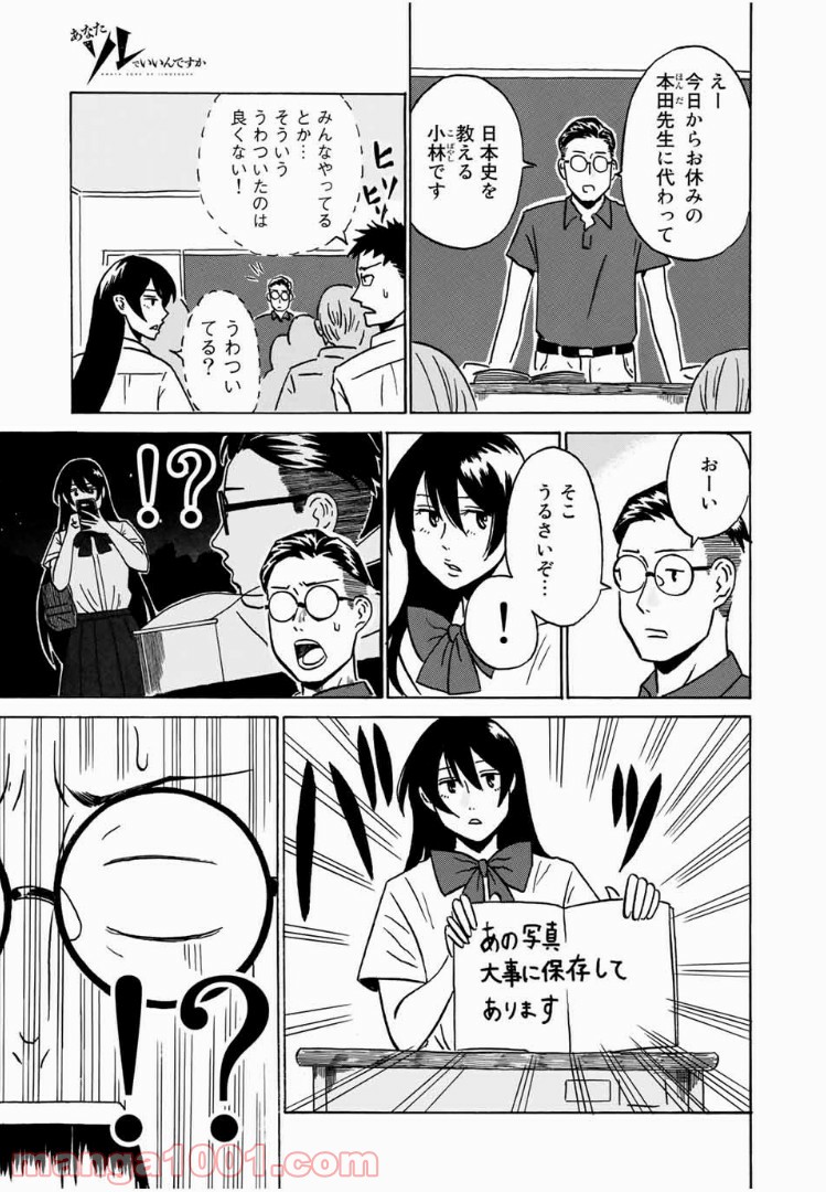 あなたソレでいいんですか 第4話 - Page 7