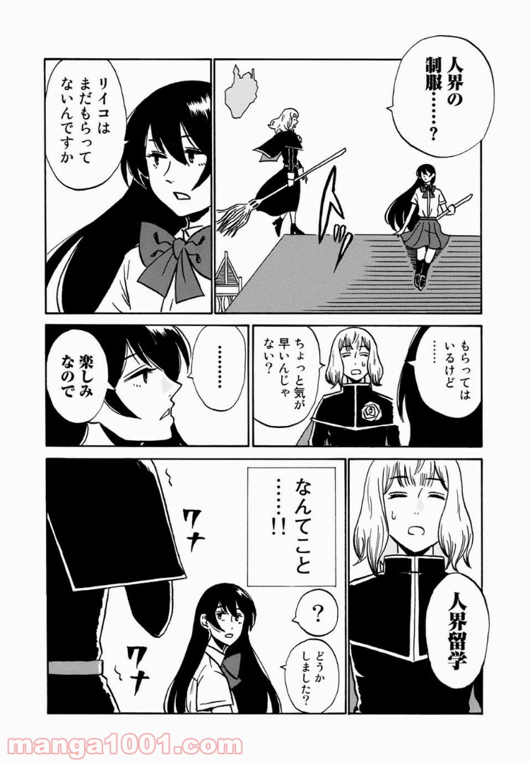 あなたソレでいいんですか - 第8話 - Page 12