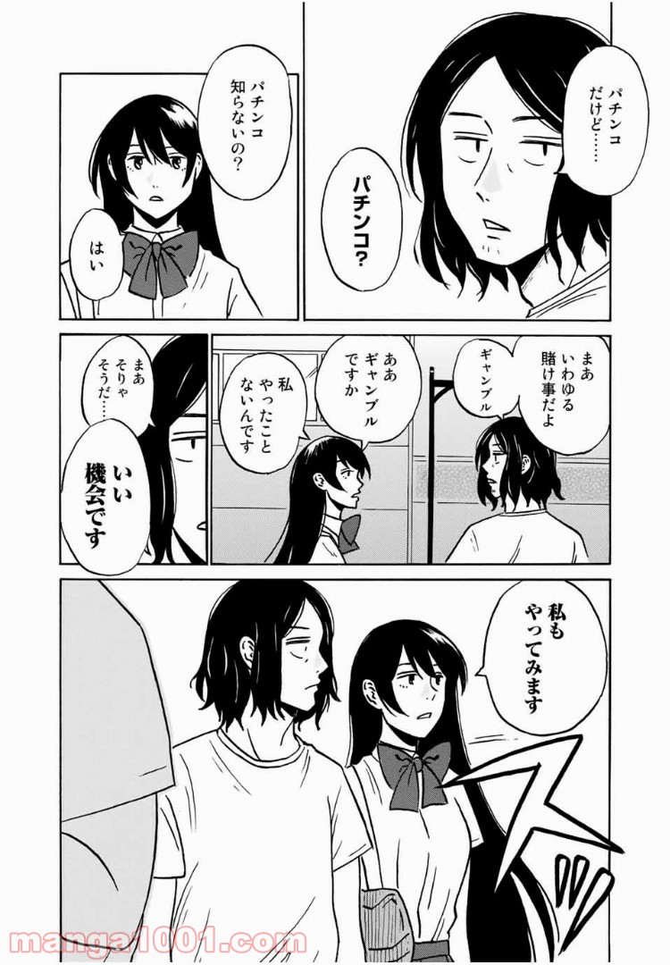 あなたソレでいいんですか 第6話 - Page 2