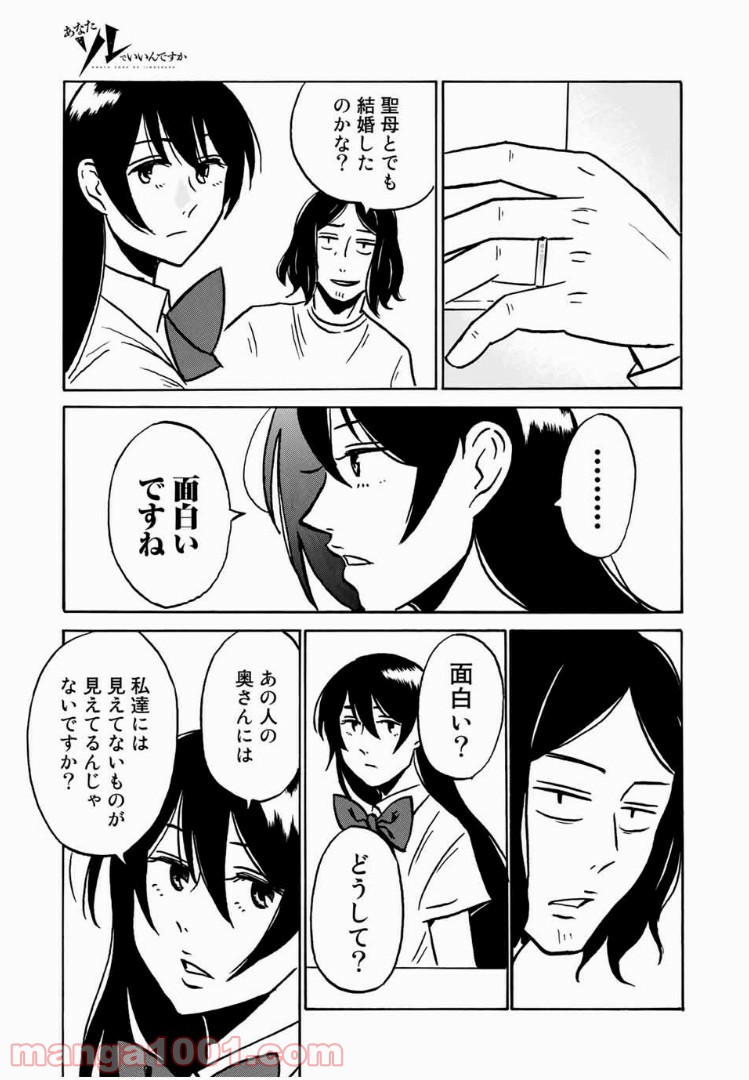 あなたソレでいいんですか 第6話 - Page 13