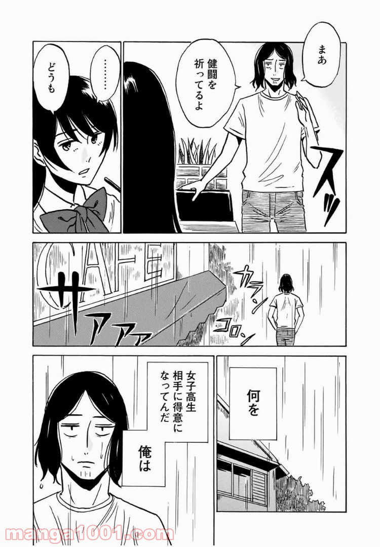 あなたソレでいいんですか 第6話 - Page 16