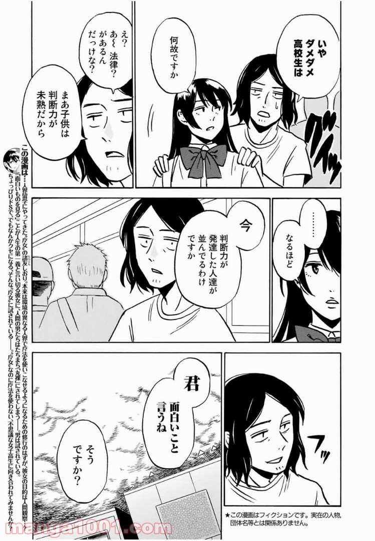 あなたソレでいいんですか 第6話 - Page 3