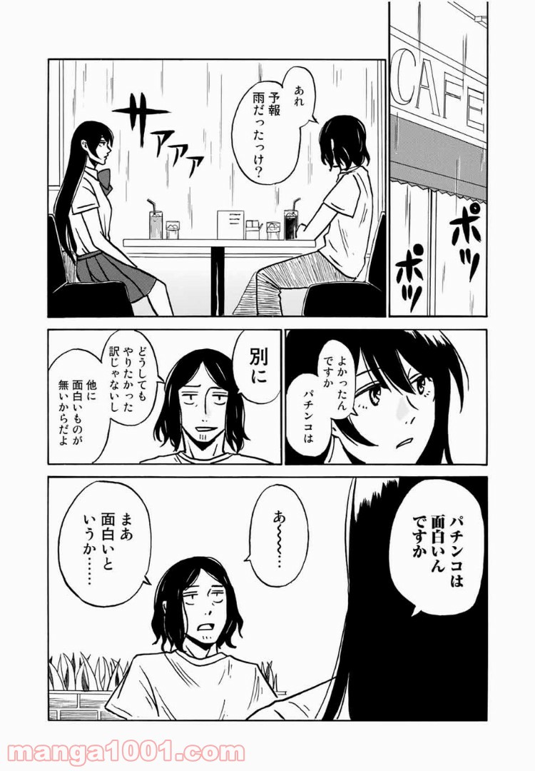 あなたソレでいいんですか 第6話 - Page 4