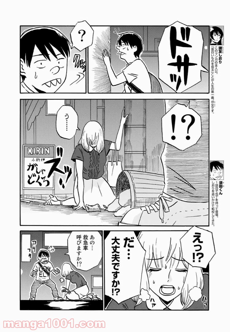 あなたソレでいいんですか 第11話 - Page 4