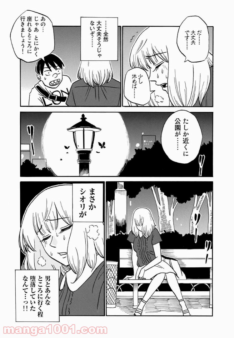 あなたソレでいいんですか 第11話 - Page 5