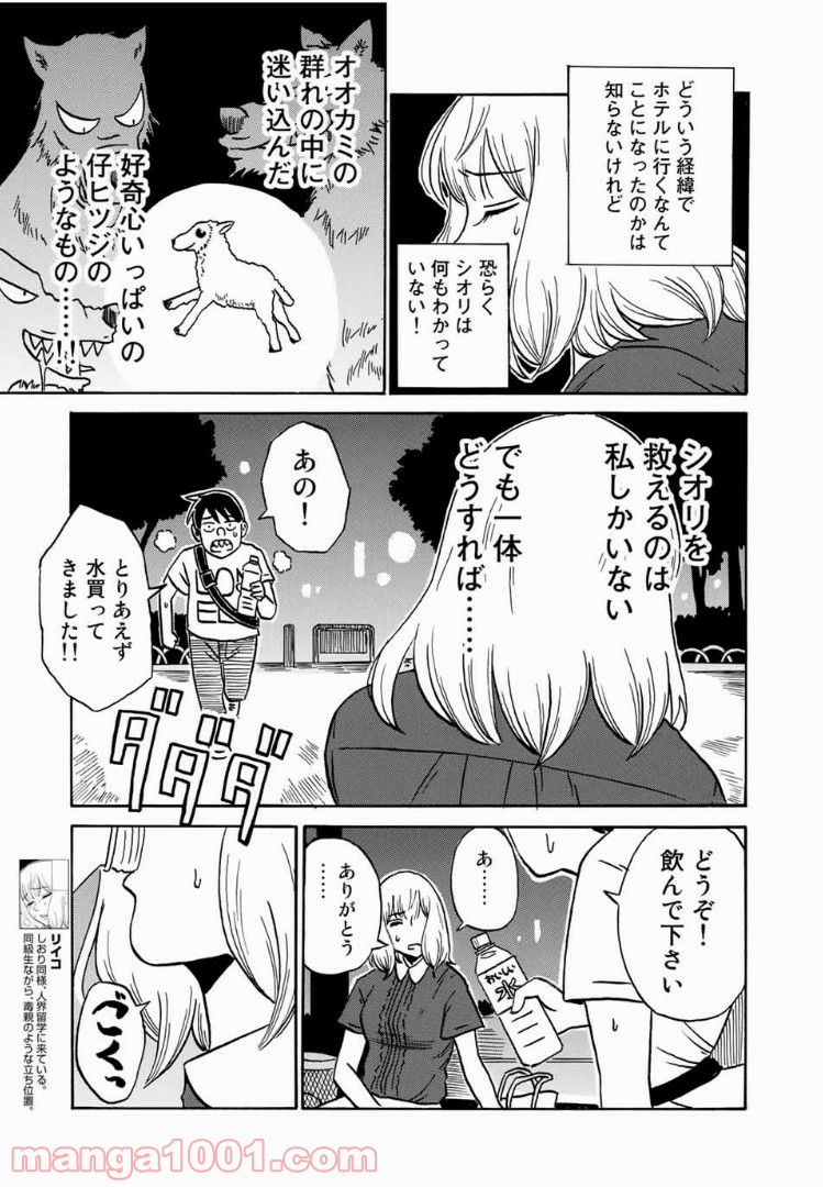 あなたソレでいいんですか 第11話 - Page 7