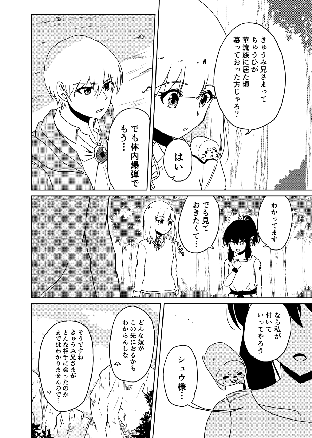 『3つの星から』 第47話 - Page 1