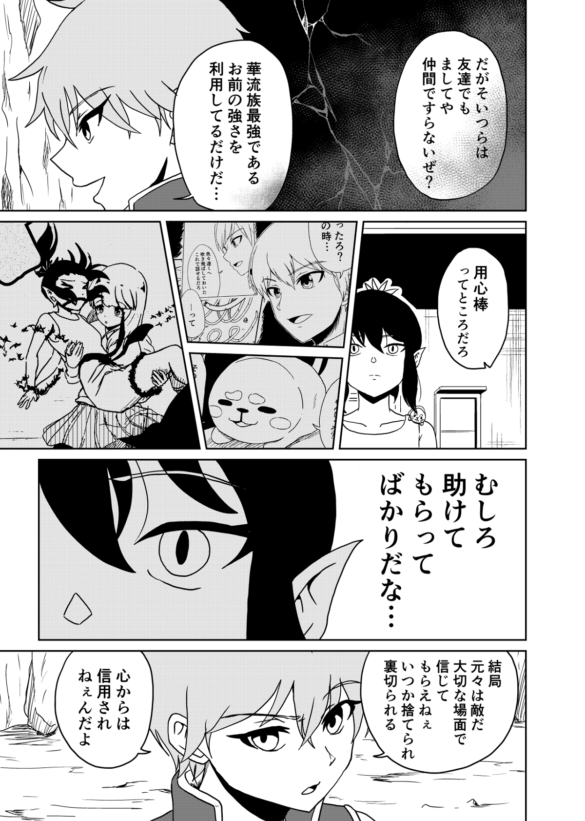 『3つの星から』 第55話 - Page 3