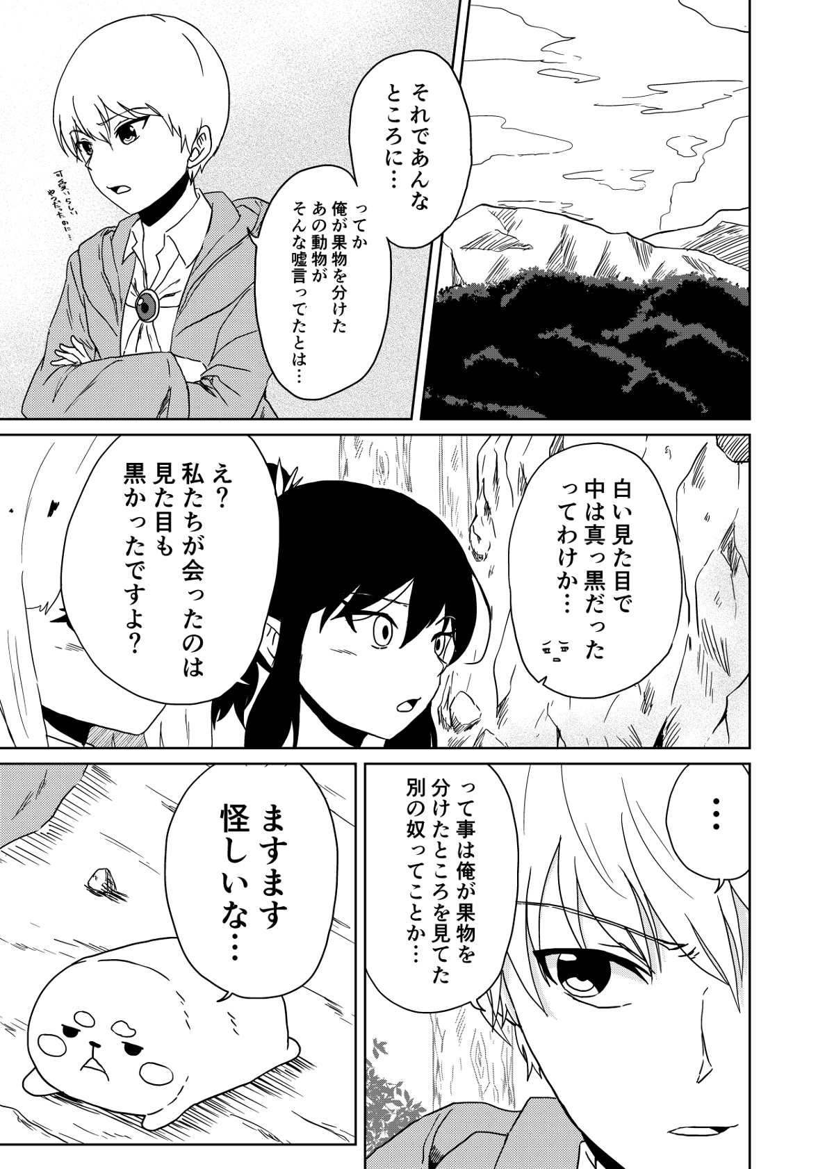 『3つの星から』 第27話 - Page 2