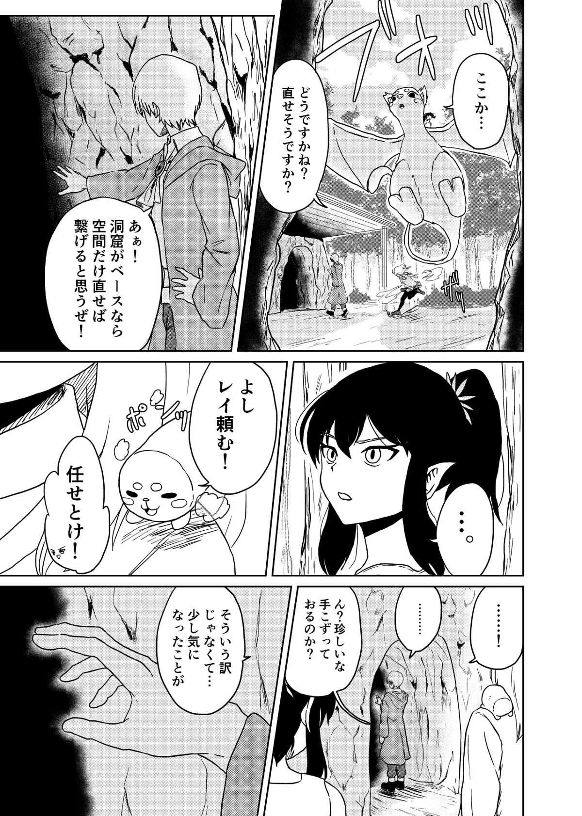 『3つの星から』 第46話 - Page 4