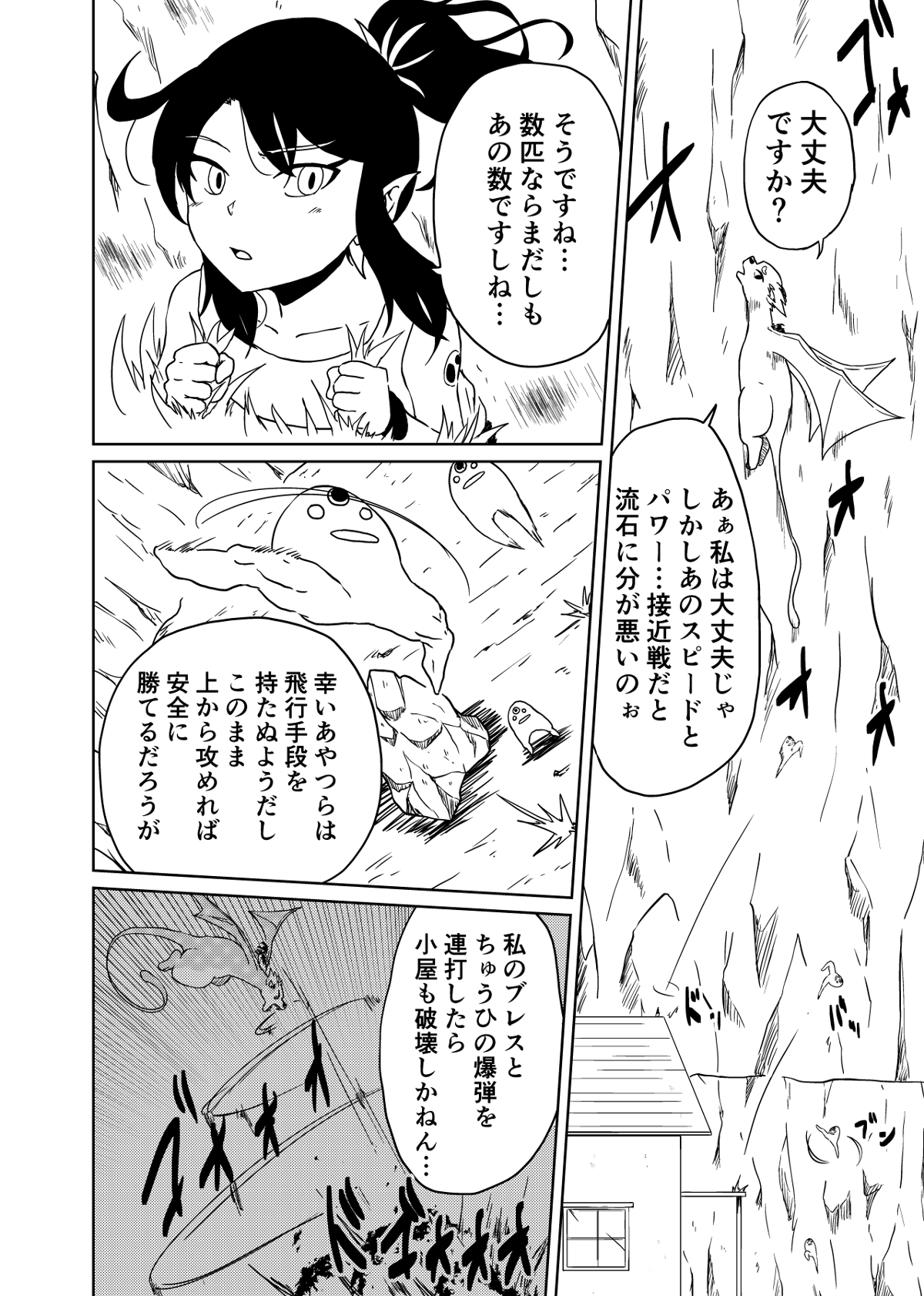 『3つの星から』 第60話 - Page 2