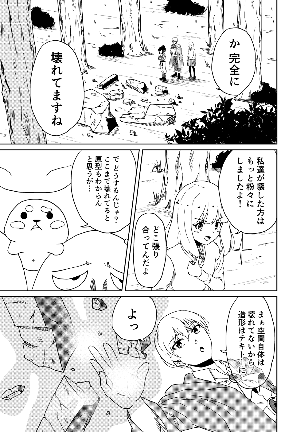 『3つの星から』 第29話 - Page 3