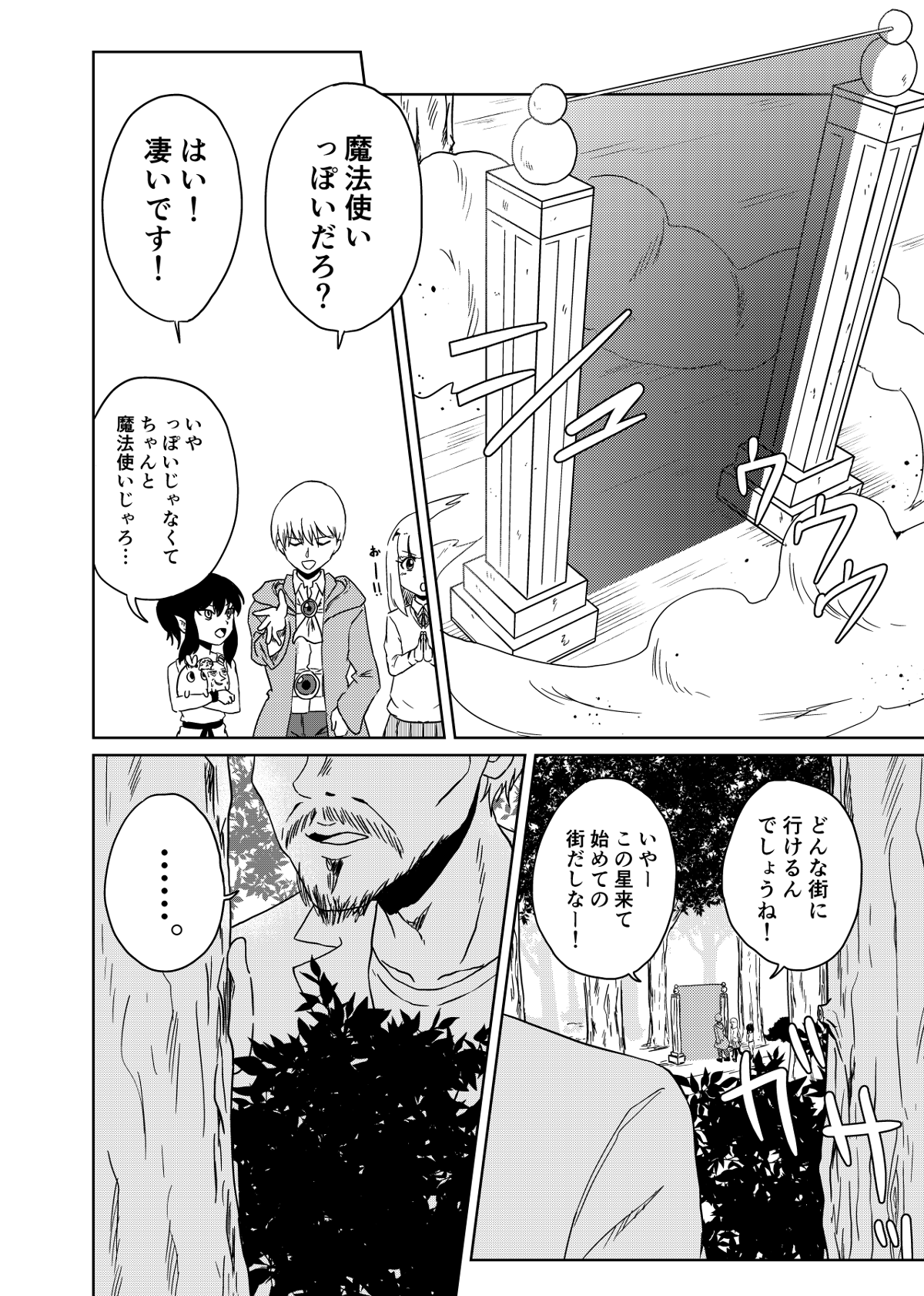 『3つの星から』 第29話 - Page 4