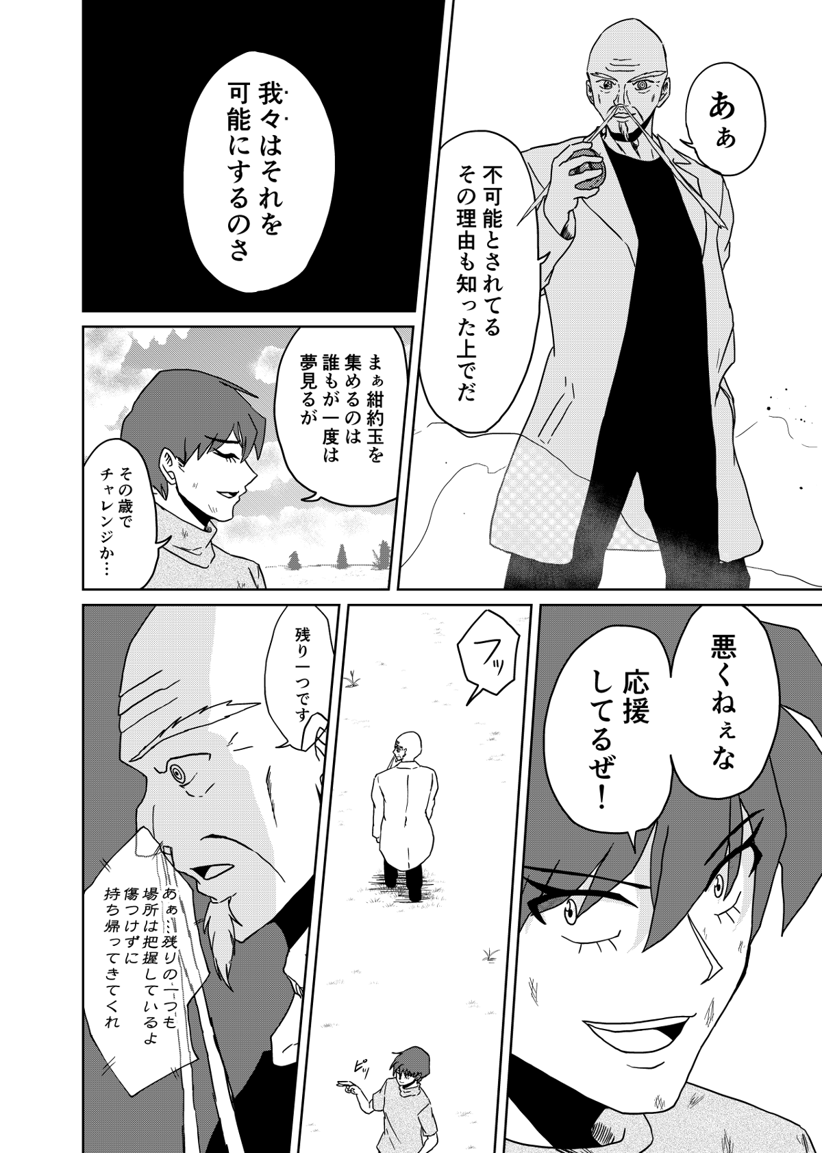 『3つの星から』 第45話 - Page 3