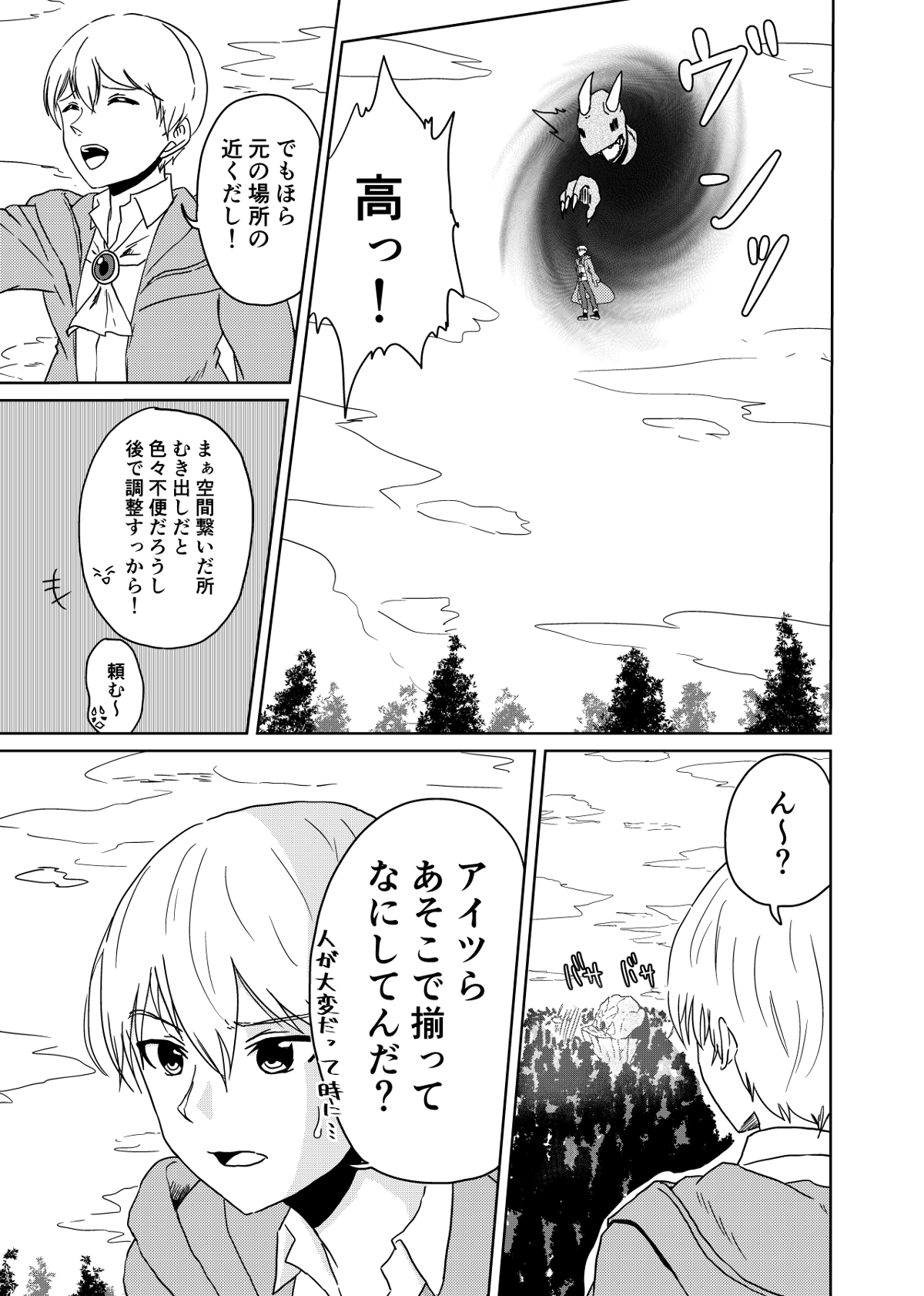 『3つの星から』 第25話 - Page 4