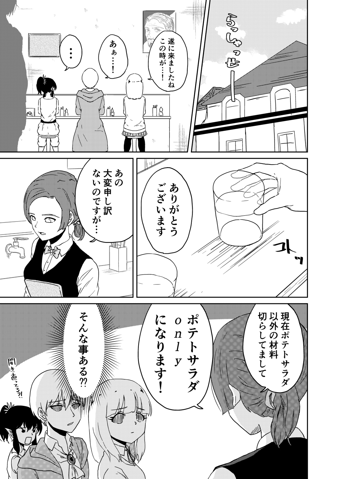 『3つの星から』 第37話 - Page 2