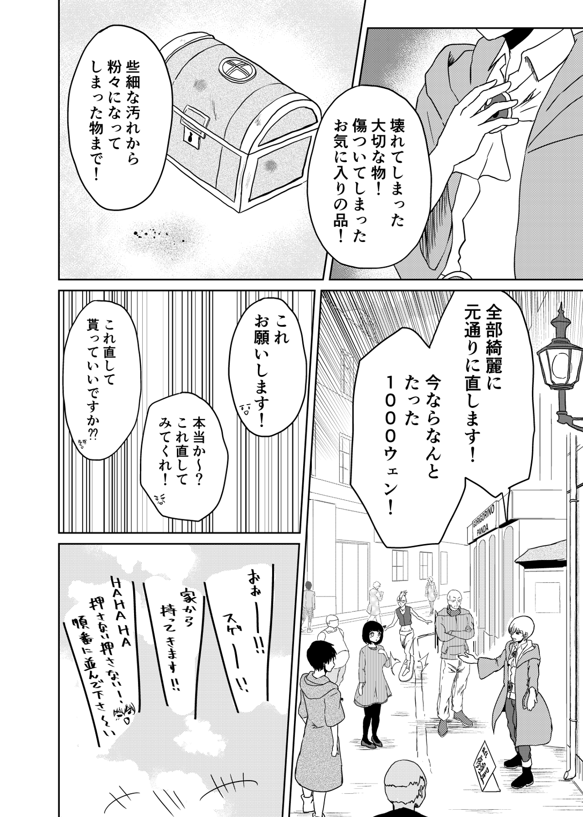 『3つの星から』 第33話 - Page 4