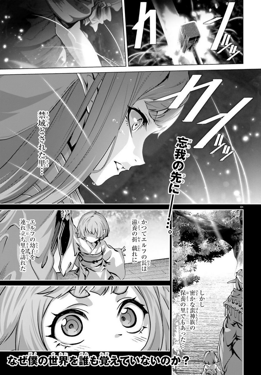 なぜ僕の世界を誰も覚えていないのか？ 第38.5話 - Page 1