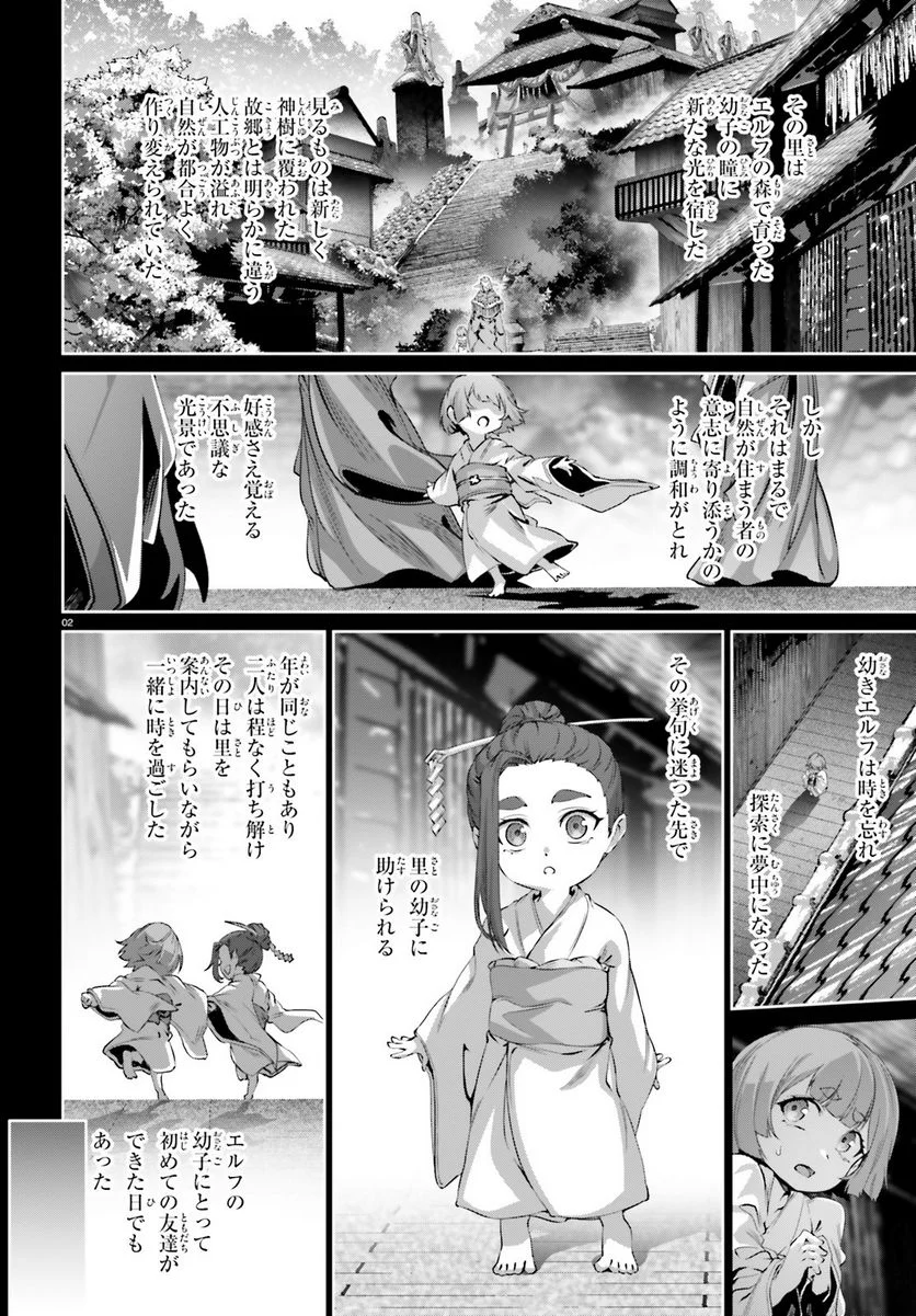 なぜ僕の世界を誰も覚えていないのか？ - 第38.5話 - Page 2