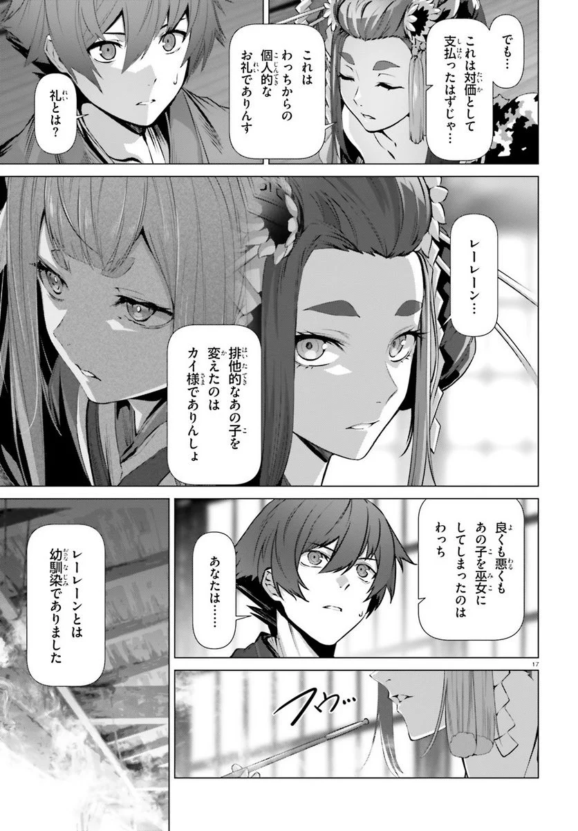 なぜ僕の世界を誰も覚えていないのか？ 第38.5話 - Page 17