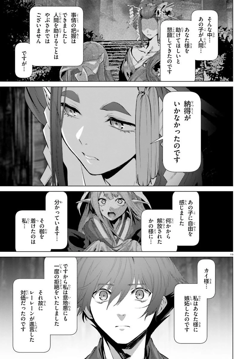 なぜ僕の世界を誰も覚えていないのか？ 第38.5話 - Page 19