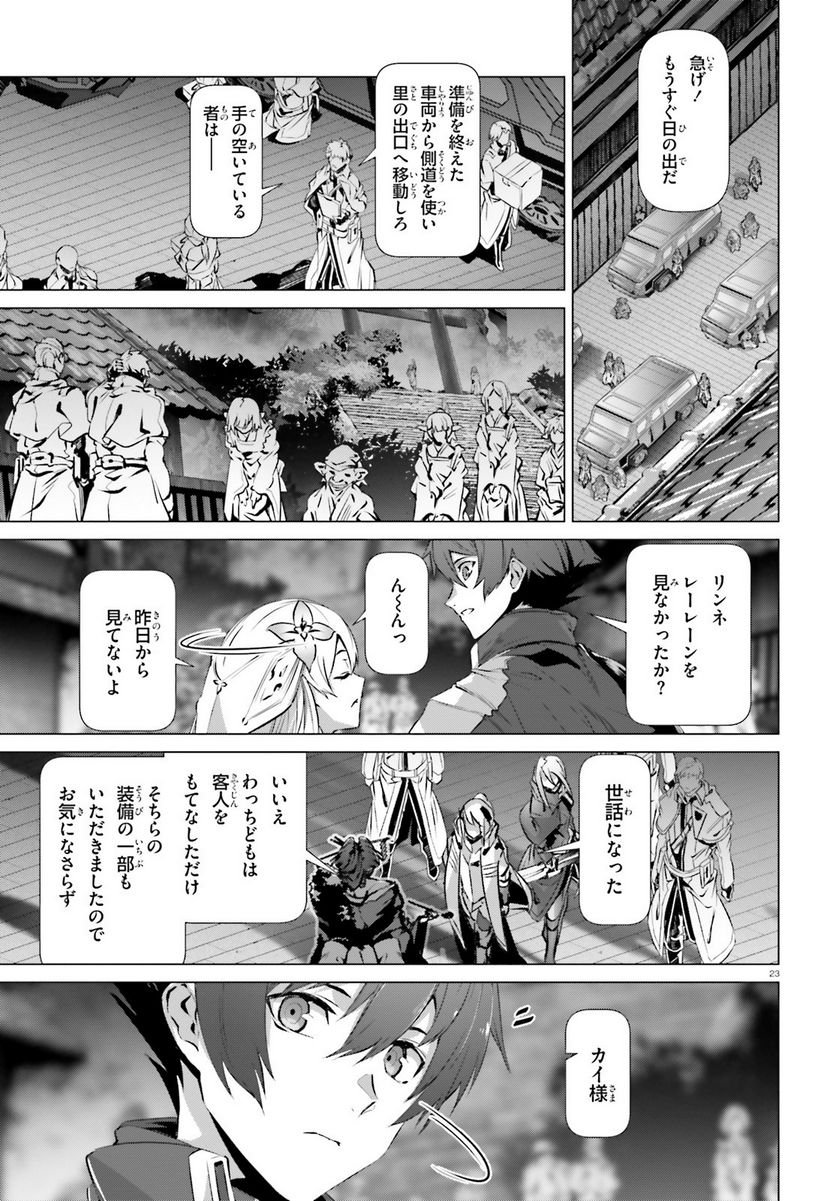 なぜ僕の世界を誰も覚えていないのか？ - 第38.5話 - Page 23