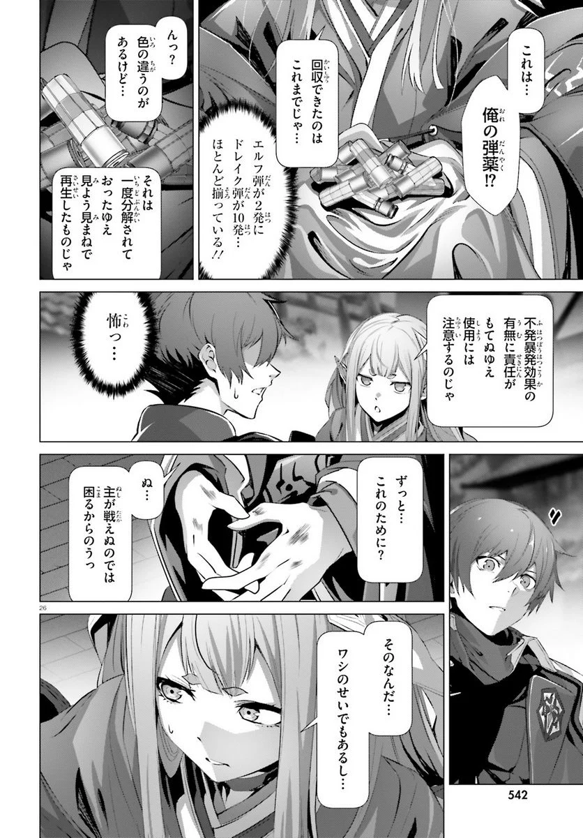 なぜ僕の世界を誰も覚えていないのか？ 第38.5話 - Page 26