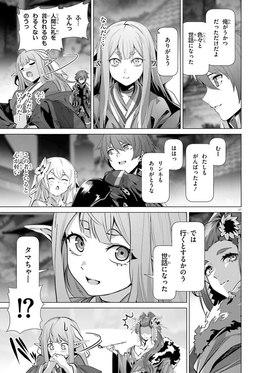 なぜ僕の世界を誰も覚えていないのか？ - 第38.5話 - Page 27