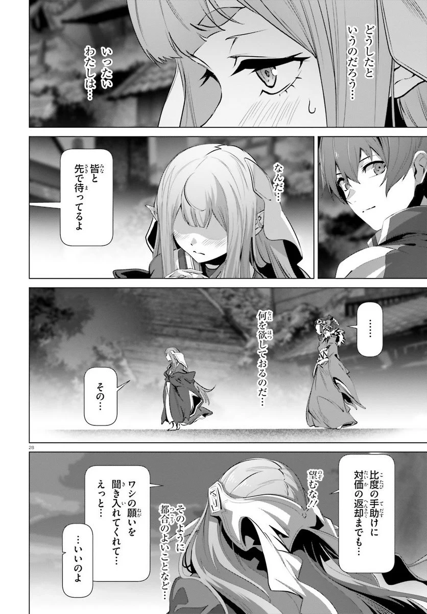 なぜ僕の世界を誰も覚えていないのか？ - 第38.5話 - Page 28