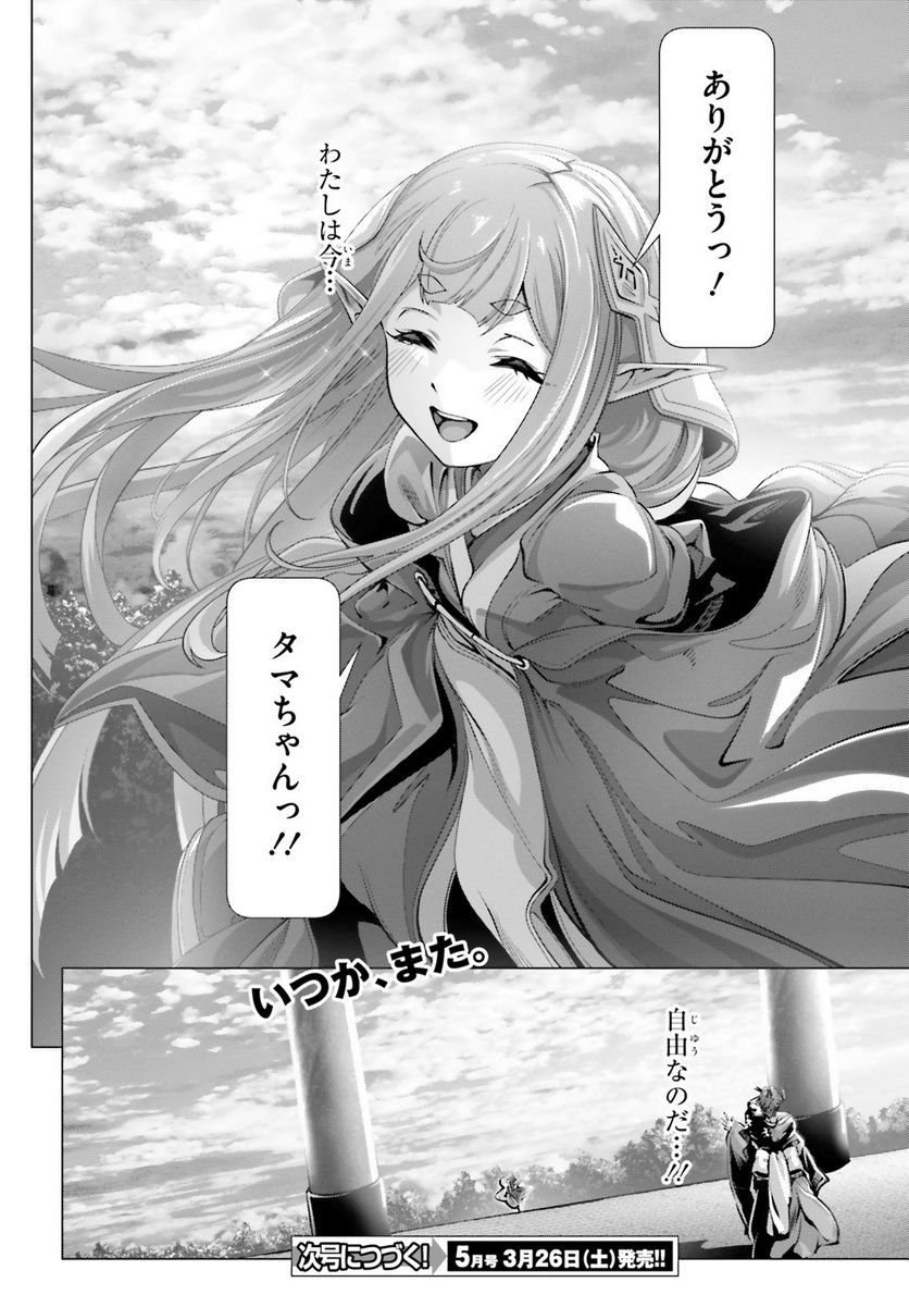 なぜ僕の世界を誰も覚えていないのか？ 第38.5話 - Page 30