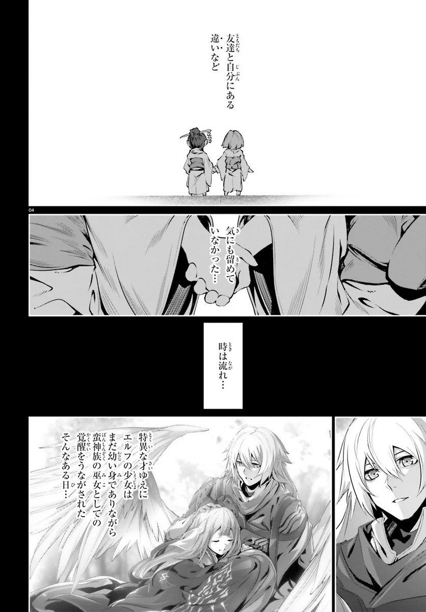 なぜ僕の世界を誰も覚えていないのか？ 第38.5話 - Page 4