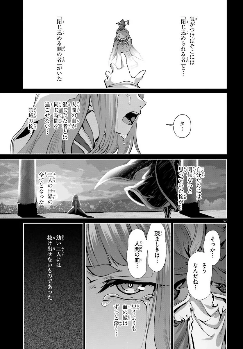 なぜ僕の世界を誰も覚えていないのか？ - 第38.5話 - Page 7