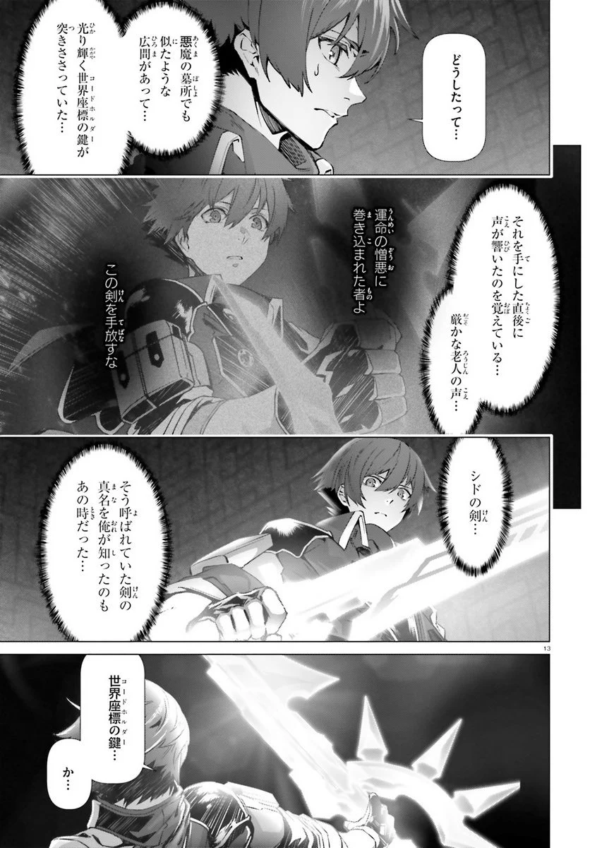 なぜ僕の世界を誰も覚えていないのか？ 第44.2話 - Page 13