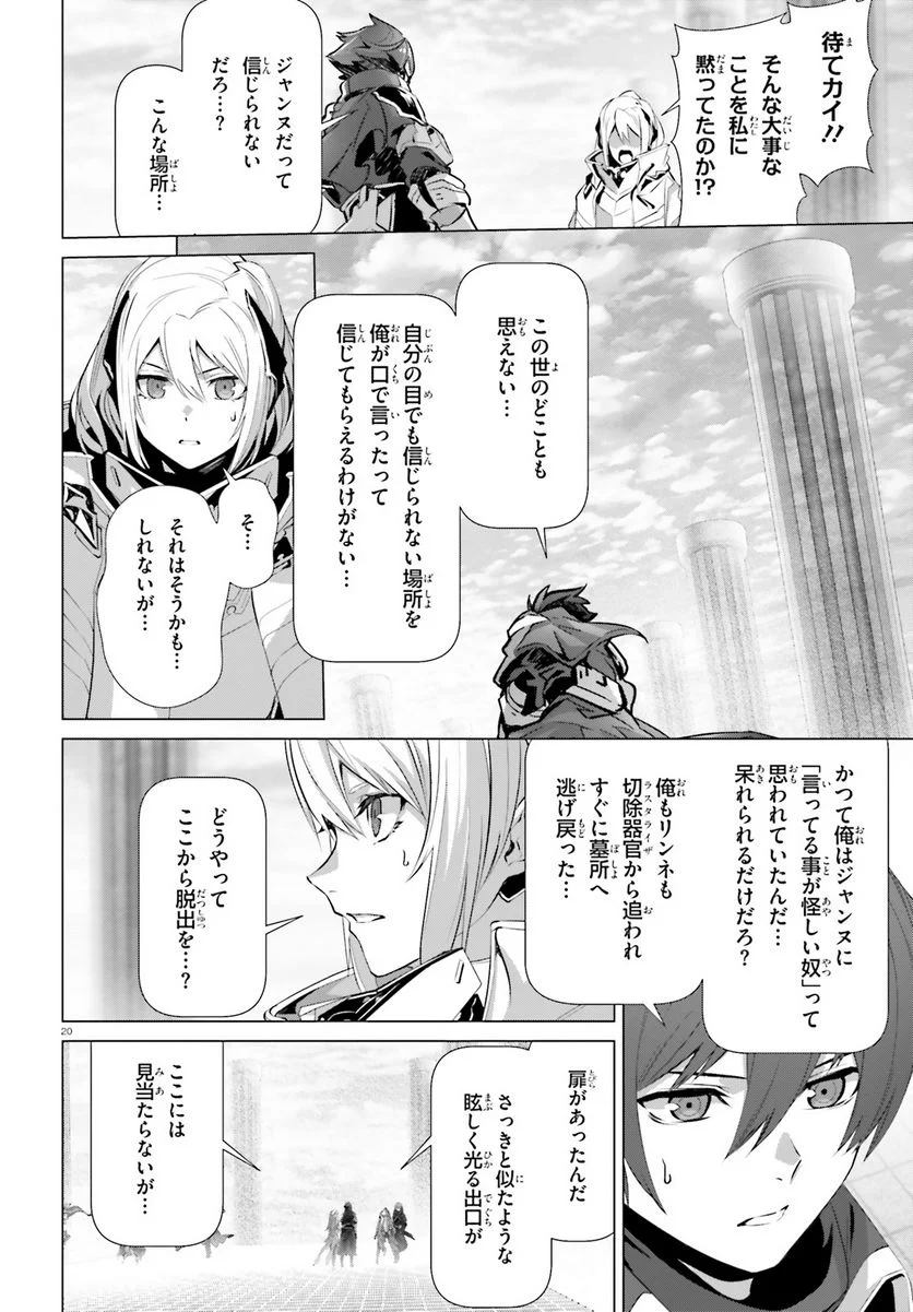 なぜ僕の世界を誰も覚えていないのか？ 第44.2話 - Page 20