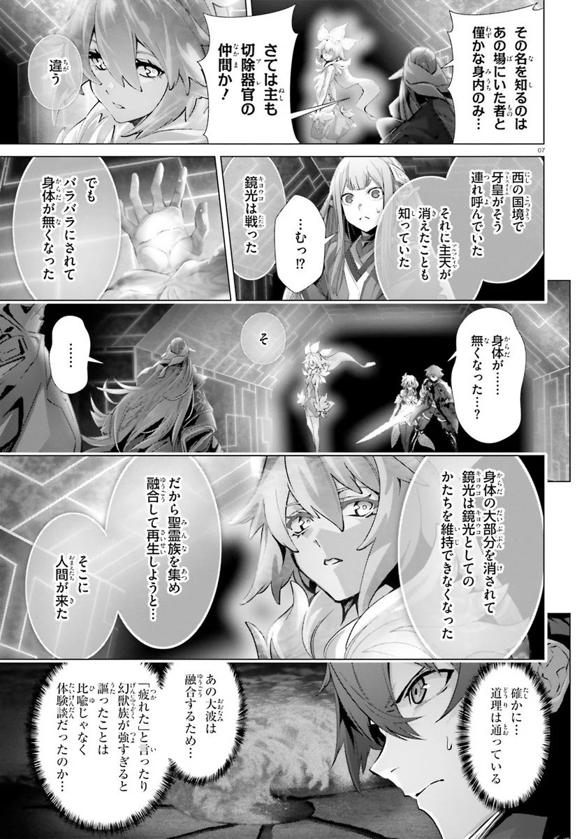 なぜ僕の世界を誰も覚えていないのか？ 第44.2話 - Page 7