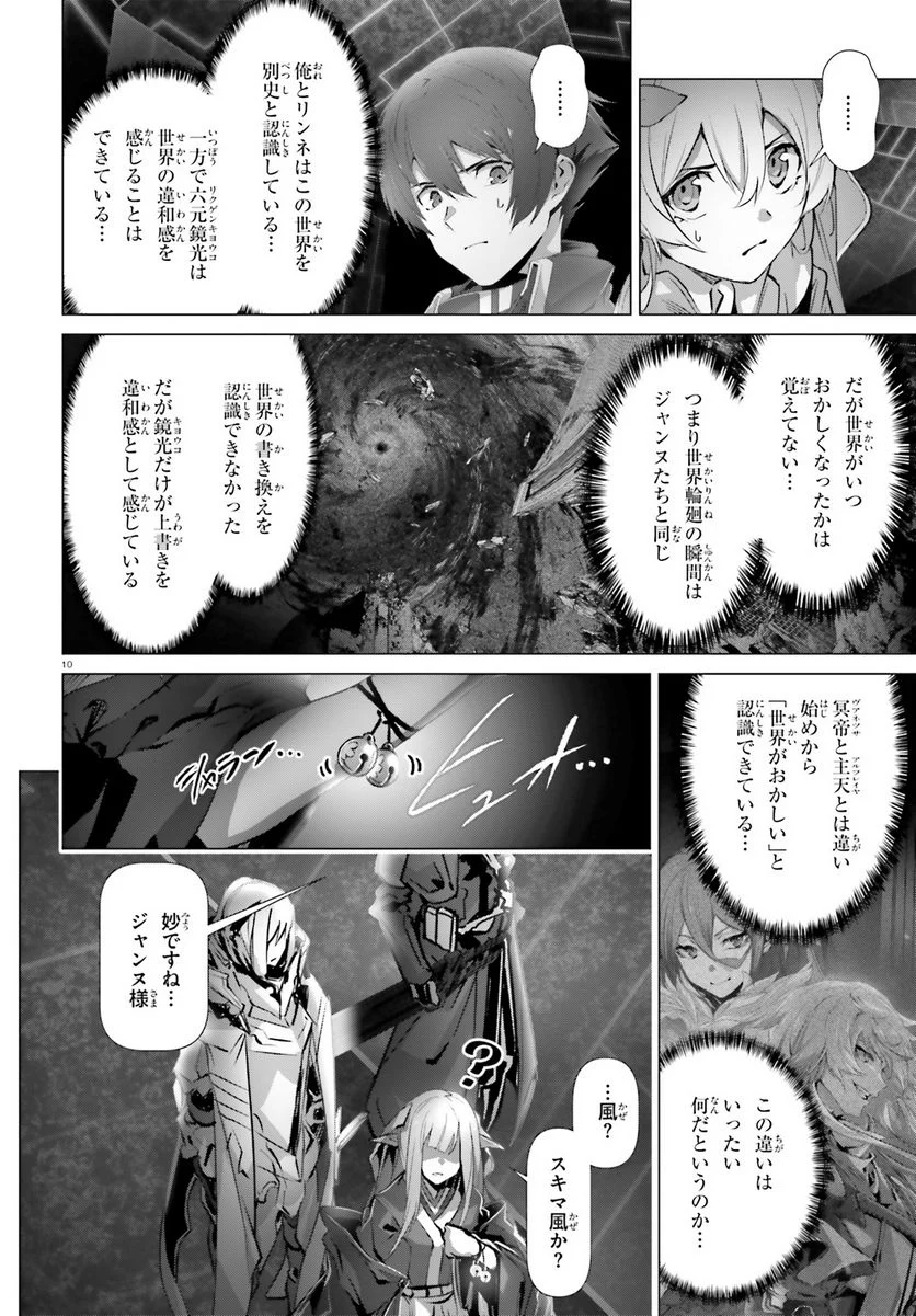 なぜ僕の世界を誰も覚えていないのか？ 第44.2話 - Page 10