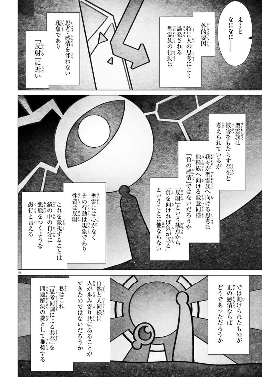 なぜ僕の世界を誰も覚えていないのか？ 第52話 - Page 12