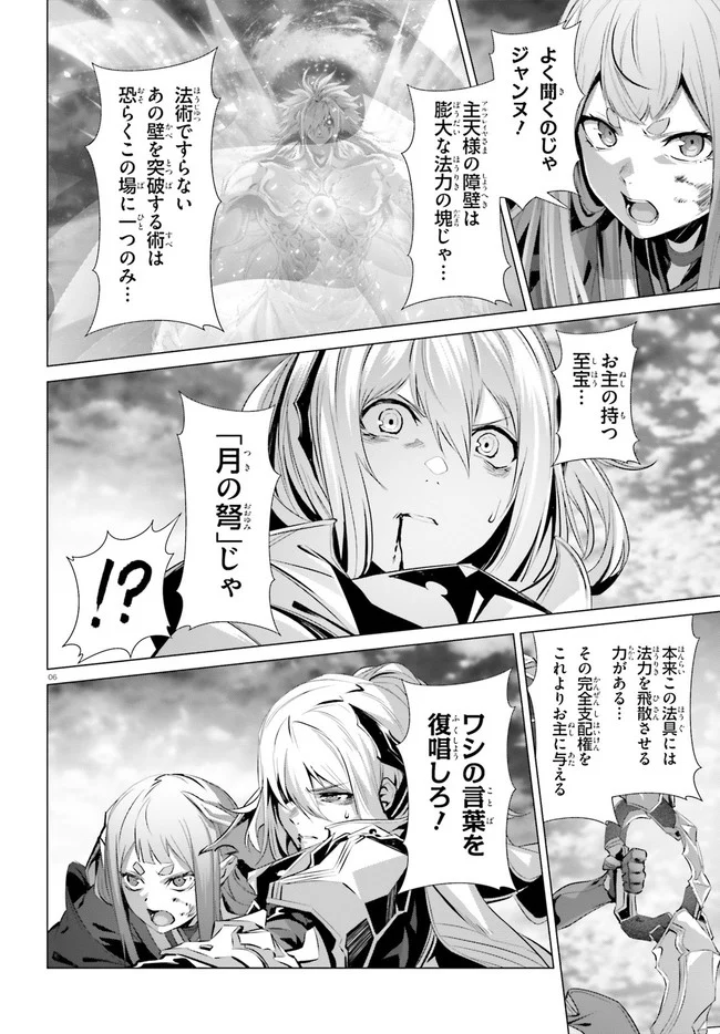 なぜ僕の世界を誰も覚えていないのか？ - 第30.3話 - Page 6