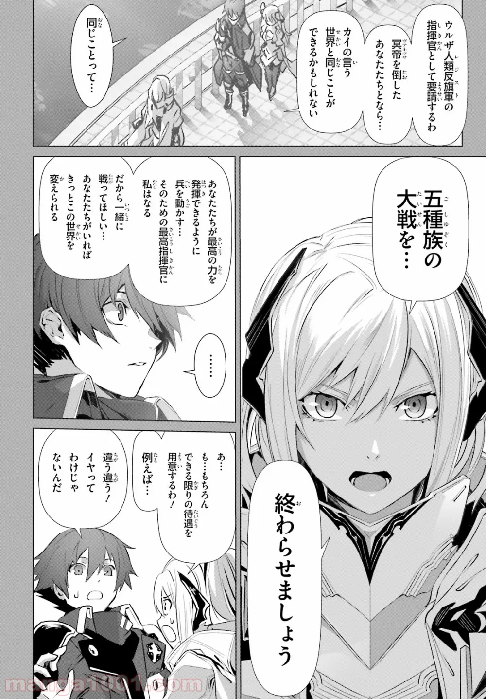 なぜ僕の世界を誰も覚えていないのか？ - 第16話 - Page 12