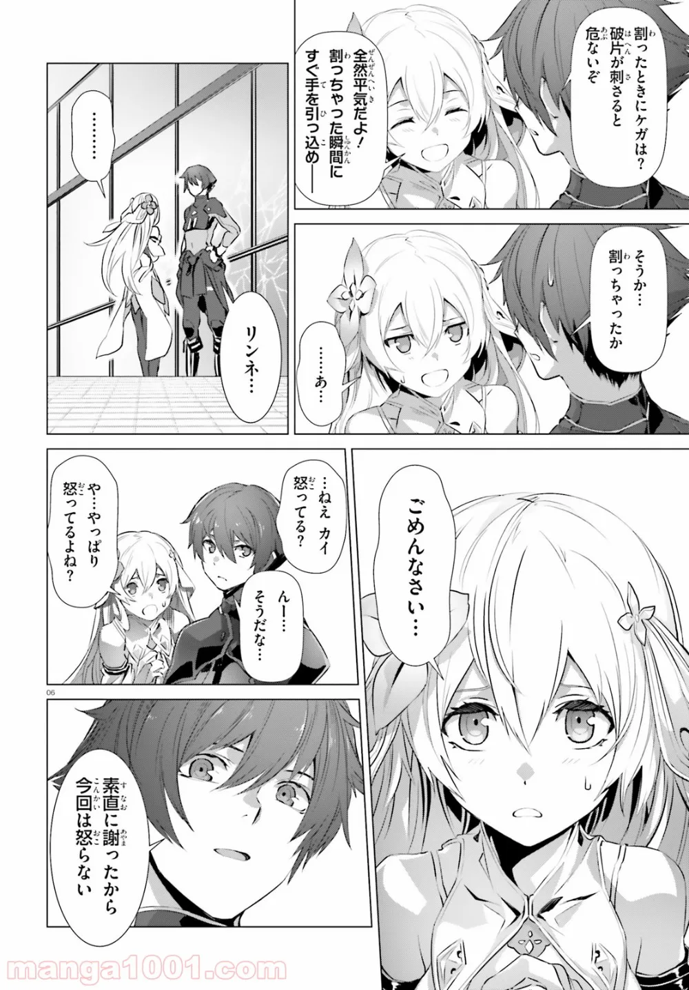 なぜ僕の世界を誰も覚えていないのか？ - 第16話 - Page 6